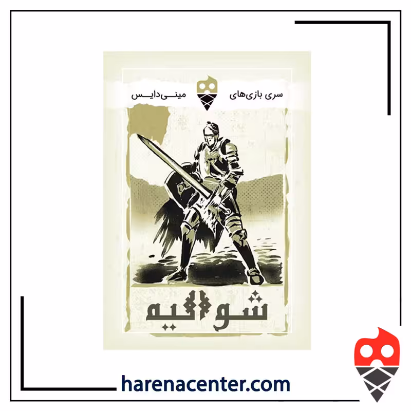 شوالیه برند مینی دایس