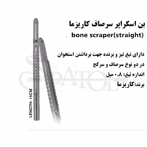 بن اسکراپر(صاف و کج) کاریزما Charisma