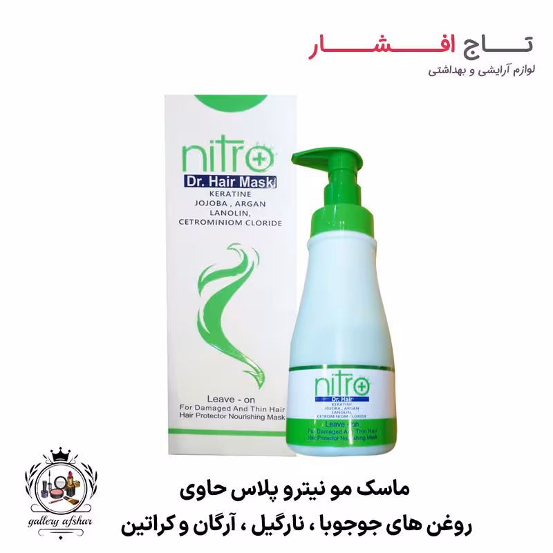 ماسک مو نیترو پلاس حاوی روغن های مخصوص