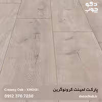 پارکت لمینت کرونوگرین کد KW2121