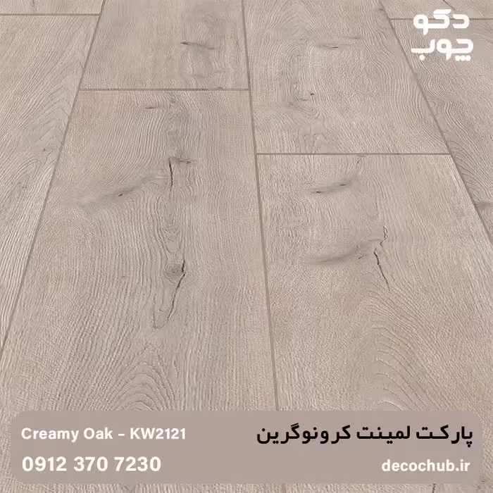 پارکت لمینت کرونوگرین کد KW2121