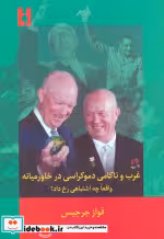 کتاب غرب و ناکامی دموکراسی در خاورمیانه