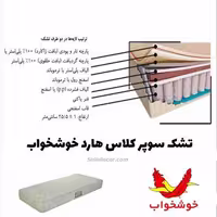 تشک خوشخواب مدل سوپر کلاس هارد دو نفره سایز 200*140