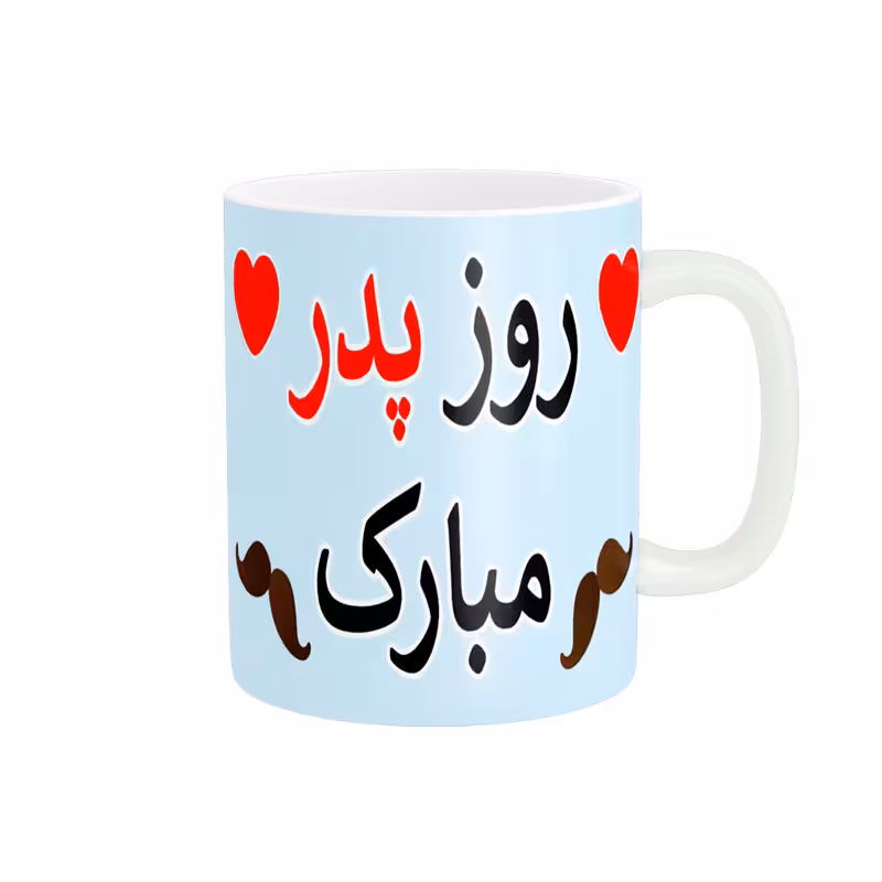 خرید ماگ-لیوان روز پدر مبارک کد 011397