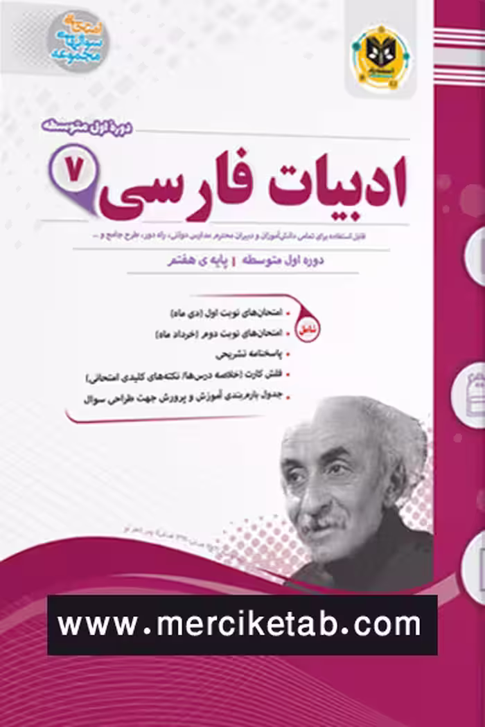 ادبیات فارسی هفتم اسفندیار