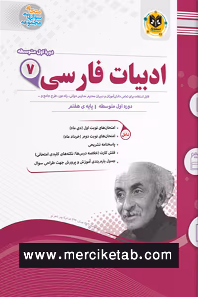 ادبیات فارسی هفتم اسفندیار