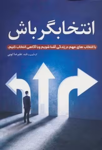 انتخابگر باش