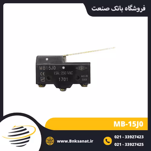 میکروسوئیچ TRS 1701 مدل MB-15JO ( تیغه کوتاه )