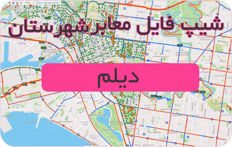 شیپ فایل معابر شهرستان دیلم (بروزرسانی سال 1401)