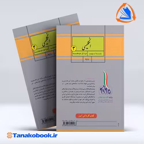 کتاب کار انگلیسی 3 پایه نهم