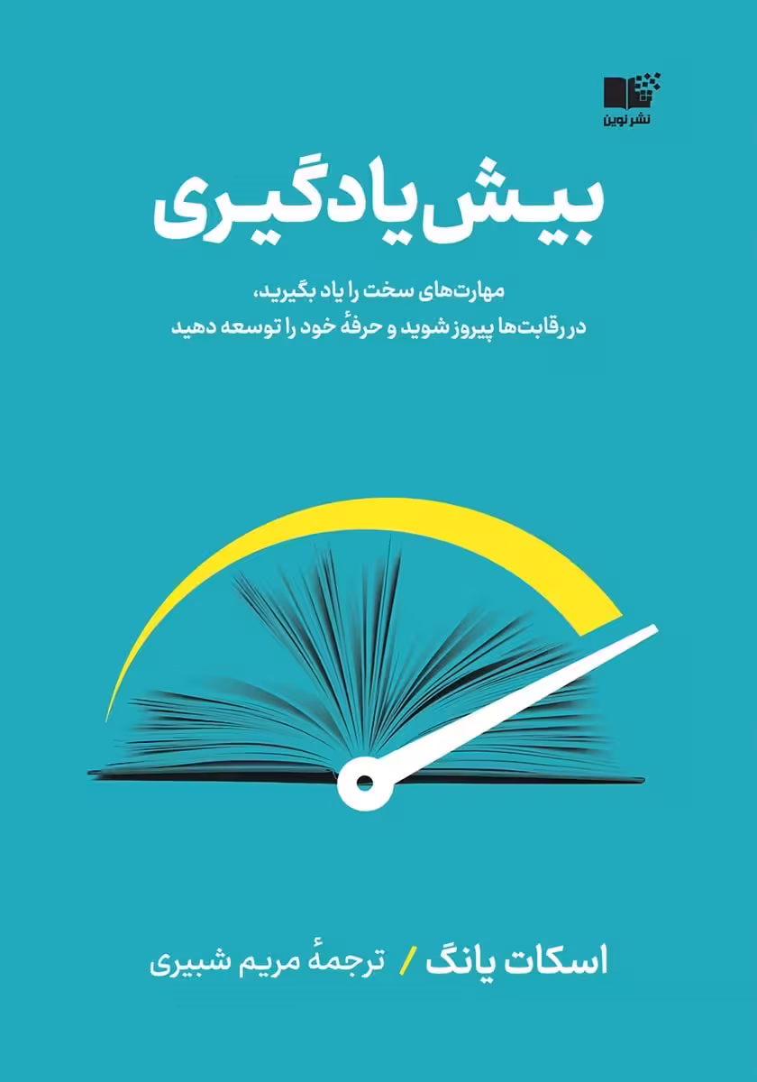کتاب بیش یادگیری