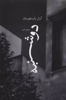 دوشنبه | مرکز فرهنگی آبی