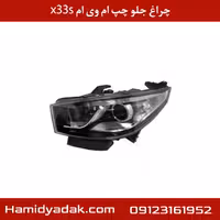 چراغ جلو چپ ام وی ام x33s
