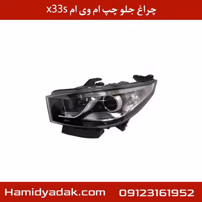 چراغ جلو چپ ام وی ام x33s