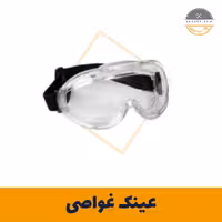 عینک غواصی