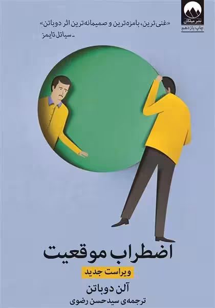 کتاب اضطراب موقعیت ميلكان