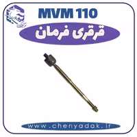 قرقری فرمان MVM 110