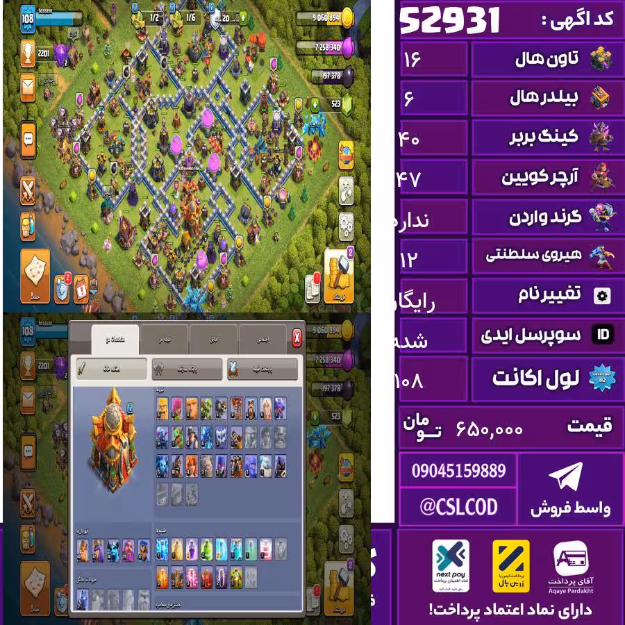 اکانت کلش لول 108 تاون 16 لول 40 کویین 47 واردن  رویال چمپیون 12 شاهزاده مینیون 41 تغییرنام رایگان کد 52931