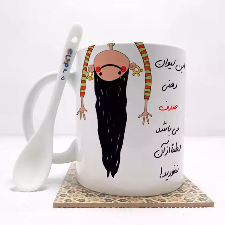 خرید ماگ-لیوان این لیوان صدف می باشد (با قابلیت تغییر نام) بدون ،زیر لیوانی کد 45