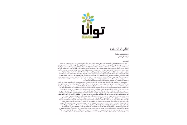 کتاب اتاقی از آن خود - کتابخانه مجازی واتیکان