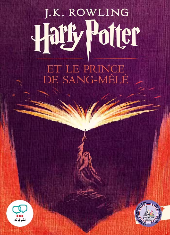 رمان فرانسوی Harry Potter et Le Prince De Sang mele