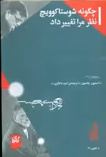 چگونه شوستاکوویچ نظر مرا تغییر داد
