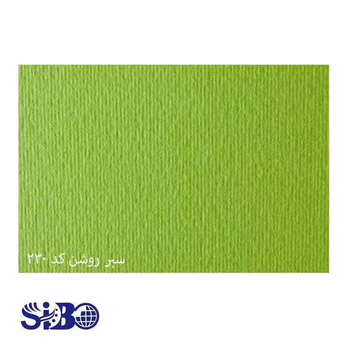 مقوا فابریانو سبز روشن 70*50 کد 230