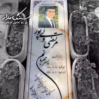 سنگ مزار مرمر سفید 8 سانتی کد 0584