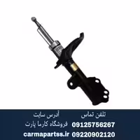 کمک فنر جلو چپ سراتو سایپایی جنیون پارت اصلی