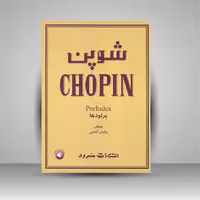 شوپن (پرلودها)