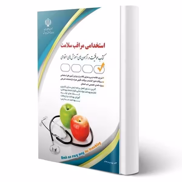 استخدامی مراقبت سلامت پدرام فر/اراه1401 کد105459