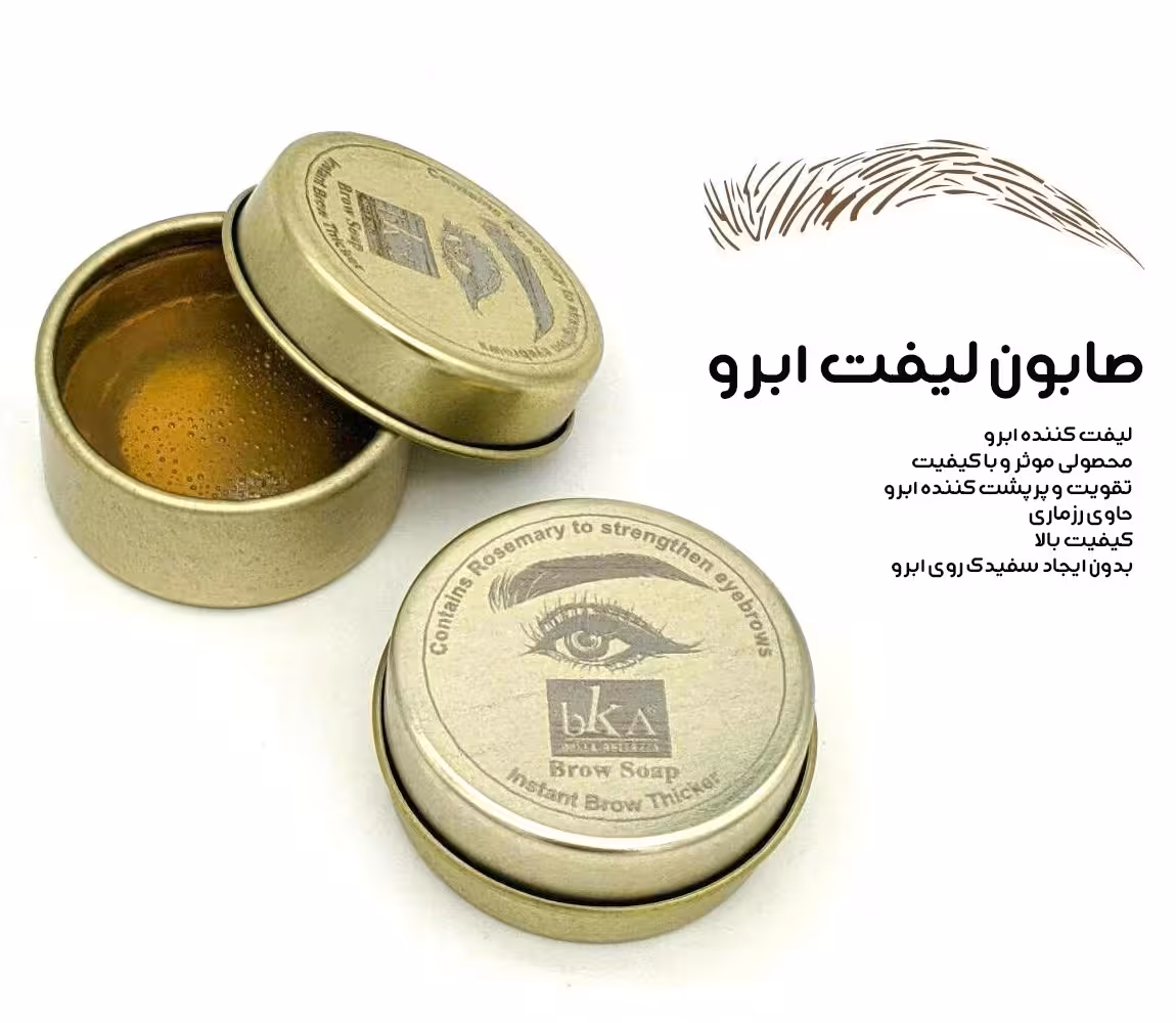 صابون لیفت ابرو BKA