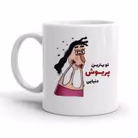 خرید ماگ-لیوان  پریوش کد 2299