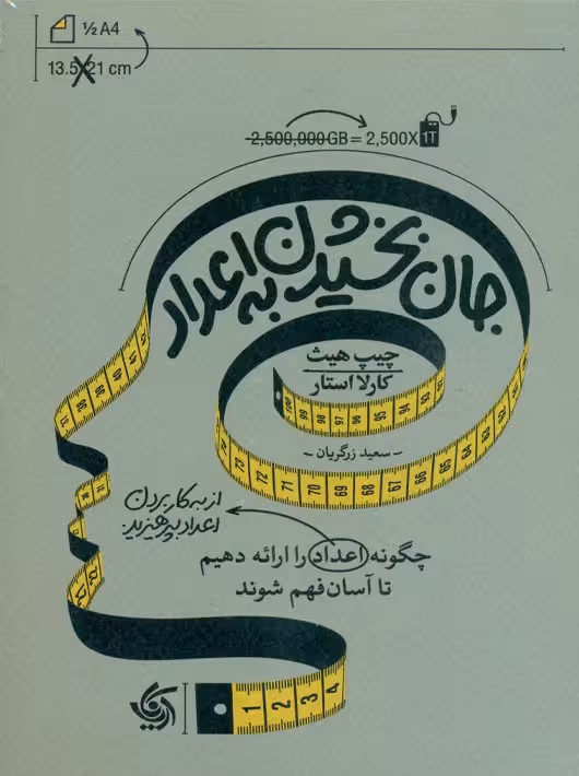 جان بخشیدن به اعداد هیث استار زرگریان آریانا قلم