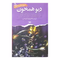 نبرد با شیاطین ( دیو همخون )