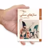 کتاب سازهای ایران سازهای سنتی اثر محمد تقی مسعودیه نشر زرین و سیمین
