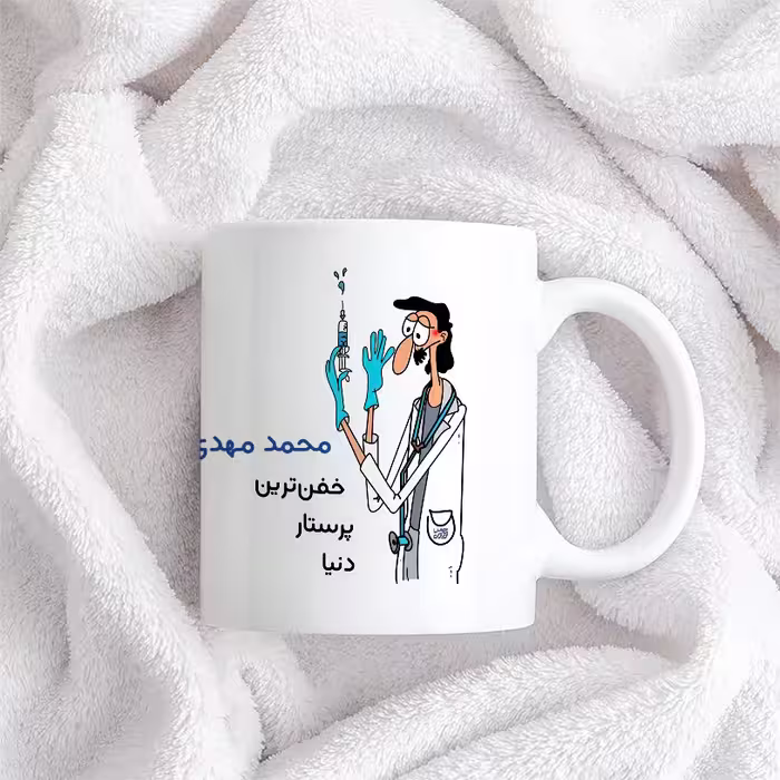 ماگ حس آمیزی طرح پرستار مدل محمد مهدی