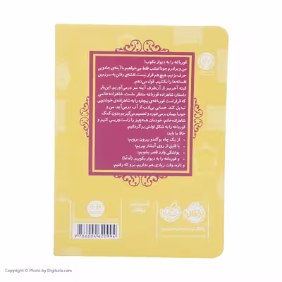 کتاب شاهزاده قورباغه اثر سارا ملانسکی انتشارات پرتقال