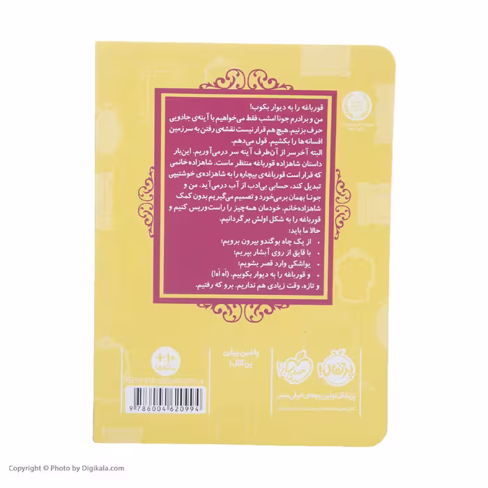 کتاب شاهزاده قورباغه اثر سارا ملانسکی انتشارات پرتقال