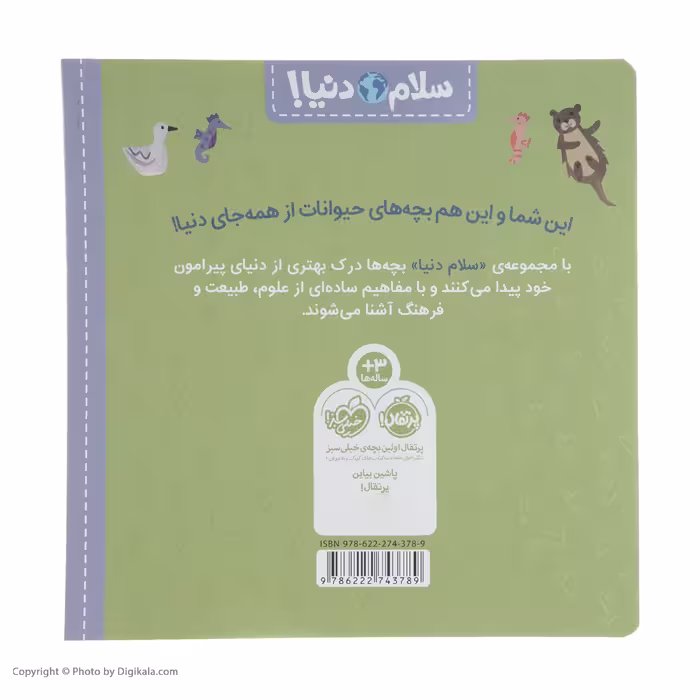 کتاب بچه های حیوانات اثر جیل مک دونالد انتشارات پرتقال