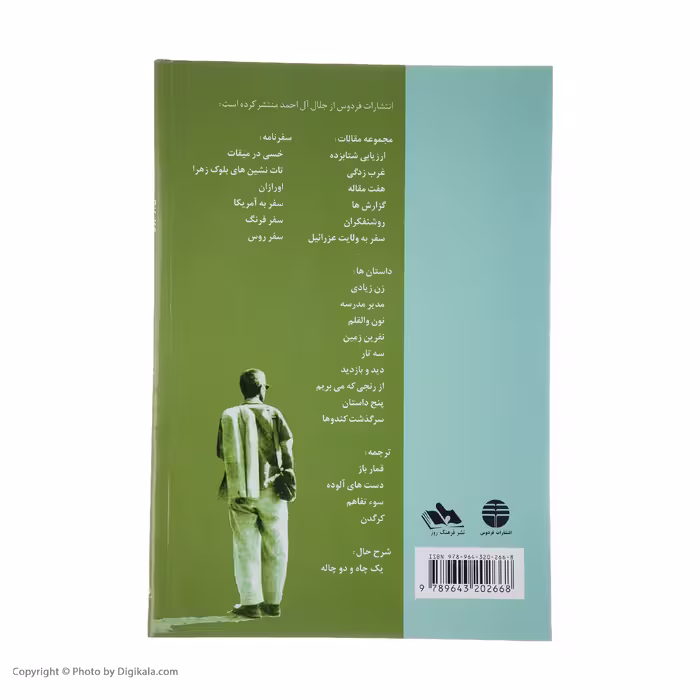 کتاب سنگی بر گوری اثر جلال آل احمد نشر فردوس