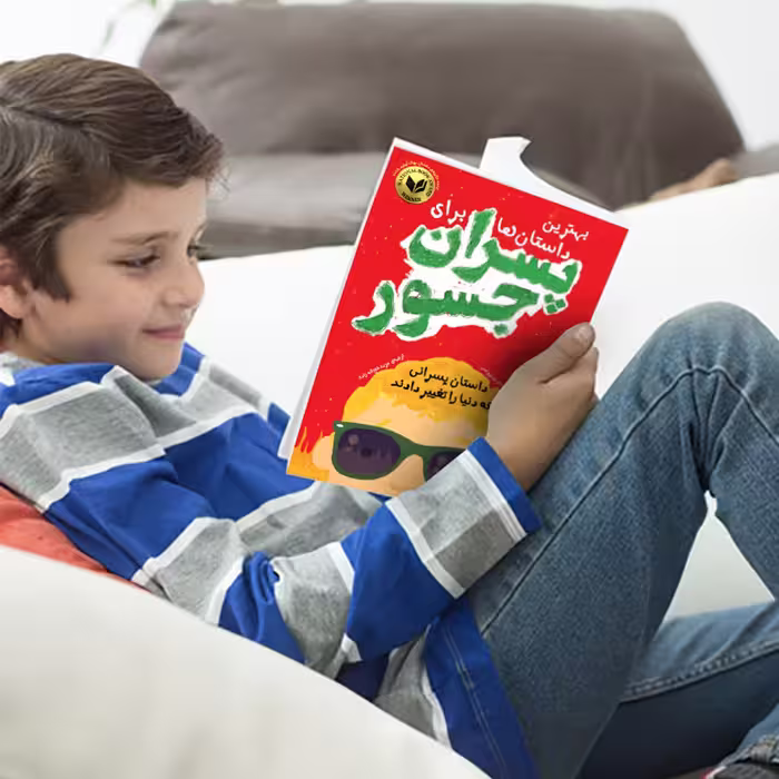 کتاب بهترین داستان‌ ها برای پسران جسور اثر بن بروکس انتشارات اندیشه کهن