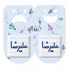 پیکسل خندالو مدل علیرضا کد 6794 به همراه مگنت