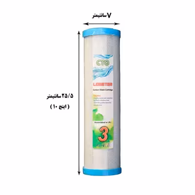 فیلتر تصفیه کننده آب لابستر مدل LF24 مجموعه 6 عددی