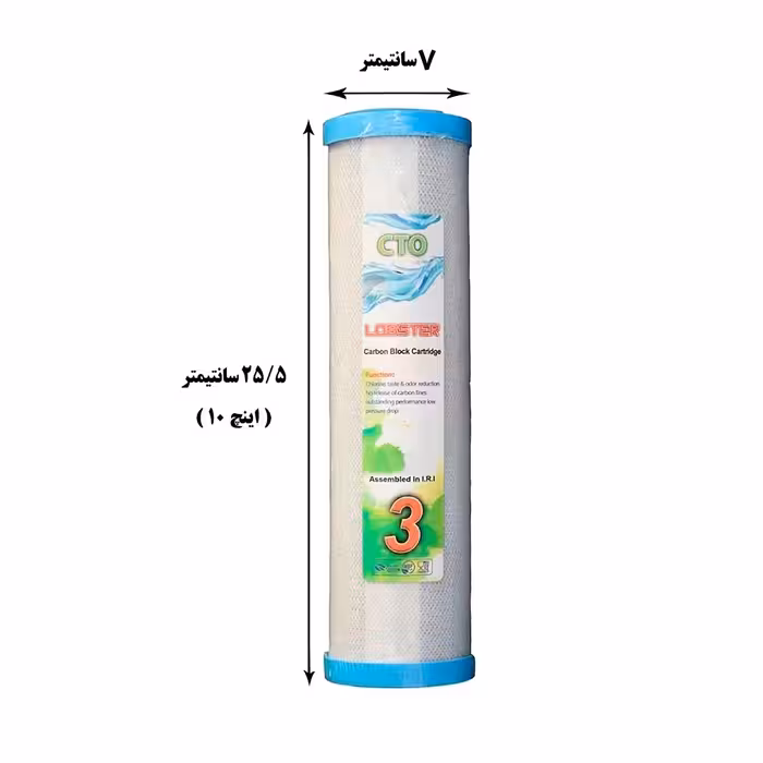 فیلتر تصفیه کننده آب لابستر مدل LF24 مجموعه 6 عددی