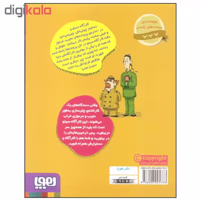 کتاب کارآگاه سیتو 8 اثر آنتونیو ایتوربه نشر هوپا