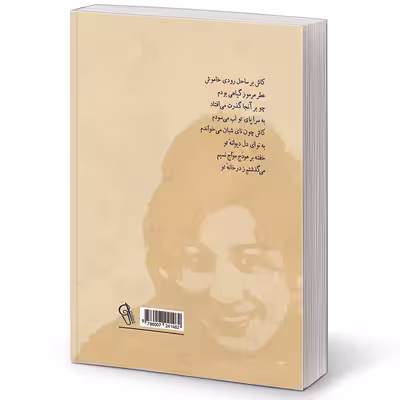 کتاب دیوان کامل فروغ فرخزاد نشر آزرمیدخت