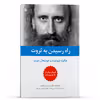 کتاب راه رسیدن به ثروت چگونه ثروتمند و خوشحال شویم اثر والری سینلنیکوف انتشارات پل 