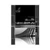 کتاب مبانی تکنولوژی 1اثر جمعی از نویسندگان انتشارات عصرکنکاش