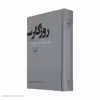 کتاب روزگار سپری شده مردم سالخورده اثر محمود دولت آبادی نشر چشمه 3 جلدی